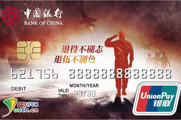 @退役軍人，這幾家銀行給你們發(fā)放專(zhuān)屬卡啦！還有多種貸款扶持！-云南能投軍創(chuàng  )產(chǎn)業(yè)投資有限公司