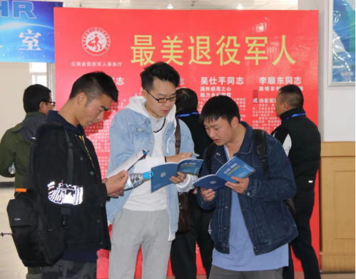 “脫下戎裝，重新啟航，政企共建，助推就業(yè)”   云南省舉辦2019年退役軍人能投集團專(zhuān)場(chǎng)招聘會(huì )-云南能投軍創(chuàng  )產(chǎn)業(yè)投資有限公司