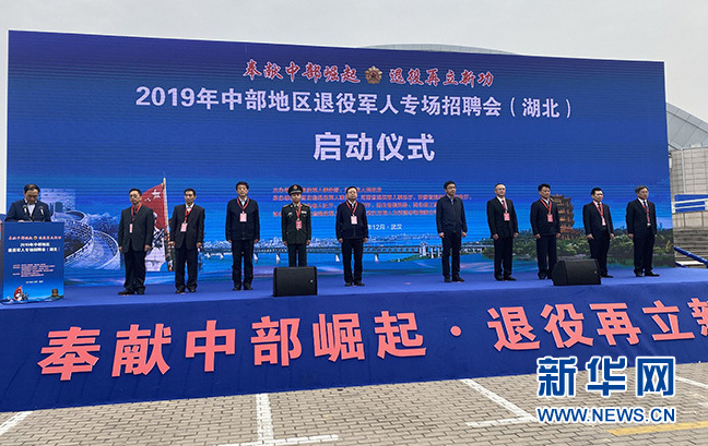 中部地區退役軍人專(zhuān)場(chǎng)招聘會(huì )在漢舉行-云南能投軍創(chuàng  )產(chǎn)業(yè)投資有限公司