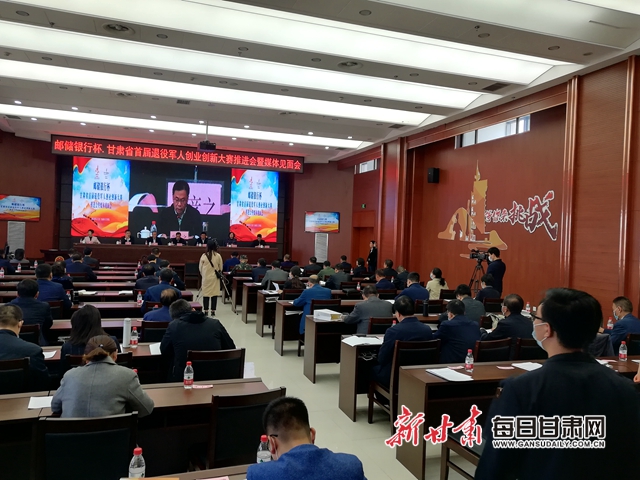 甘肅省首屆退役軍人創(chuàng  )業(yè)創(chuàng  )新大賽穩步推進(jìn) 6月底前完成初賽-云南能投軍創(chuàng  )產(chǎn)業(yè)投資有限公司