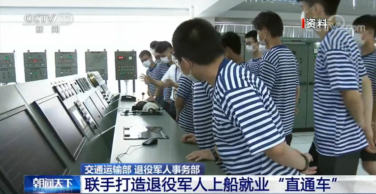 交通運輸部、退役軍人事務(wù)部聯(lián)手打造退役軍人上船就業(yè)“直通車(chē)”-云南能投軍創(chuàng  )產(chǎn)業(yè)投資有限公司
