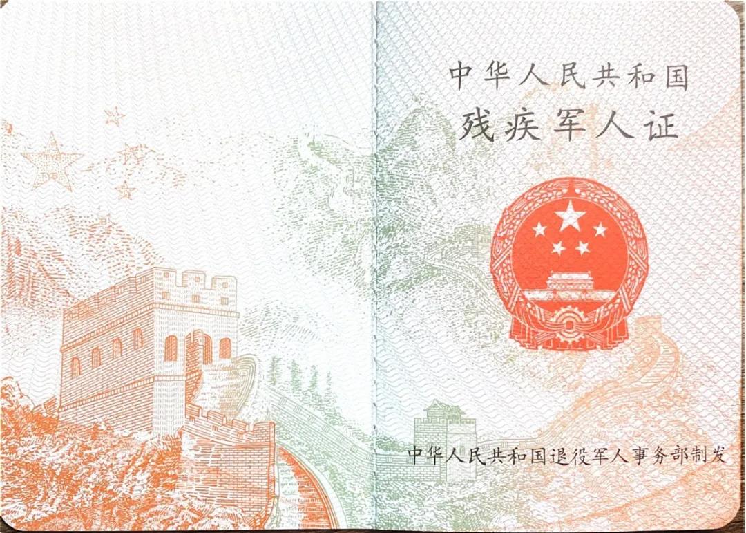 換發(fā)《殘疾軍人證》等證件“十問(wèn)十答”-云南能投軍創(chuàng  )產(chǎn)業(yè)投資有限公司