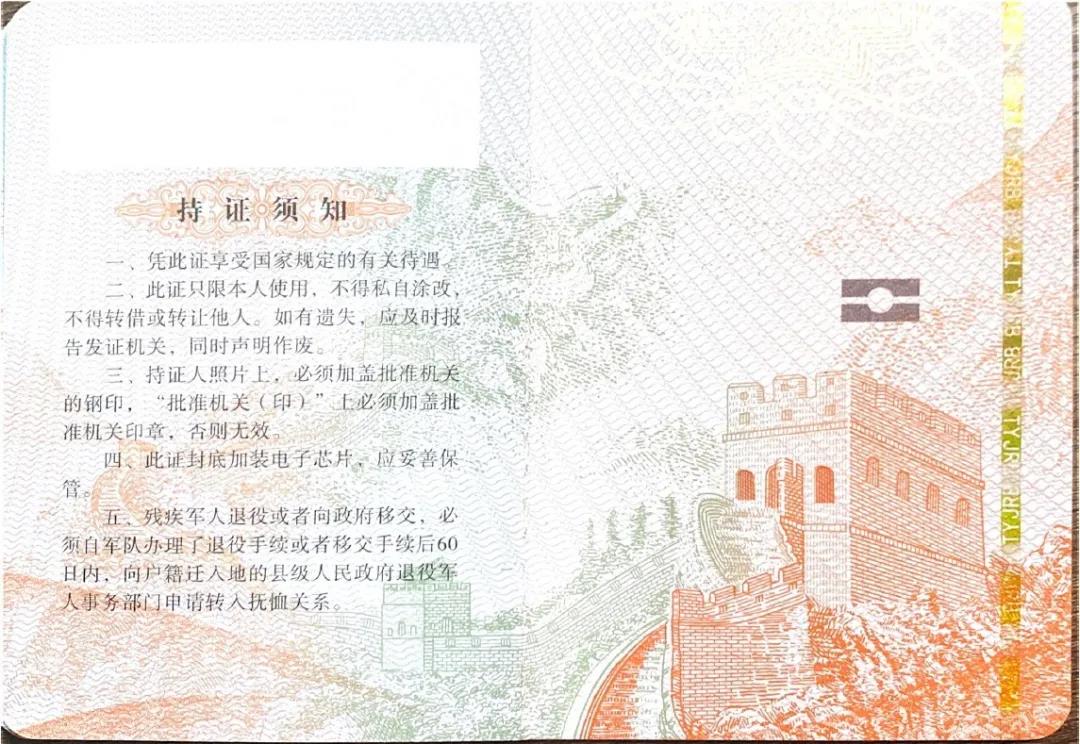 換發(fā)《殘疾軍人證》等證件“十問(wèn)十答”-云南能投軍創(chuàng  )產(chǎn)業(yè)投資有限公司