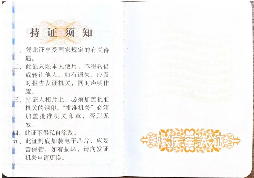 換發(fā)《殘疾軍人證》等證件“十問(wèn)十答”-云南能投軍創(chuàng  )產(chǎn)業(yè)投資有限公司