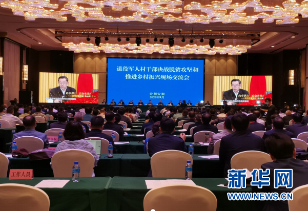 退役軍人村干部決戰脫貧攻堅和推進(jìn)鄉村振興現場(chǎng)交流會(huì )在貴州安順召開(kāi)-云南能投軍創(chuàng  )產(chǎn)業(yè)投資有限公司