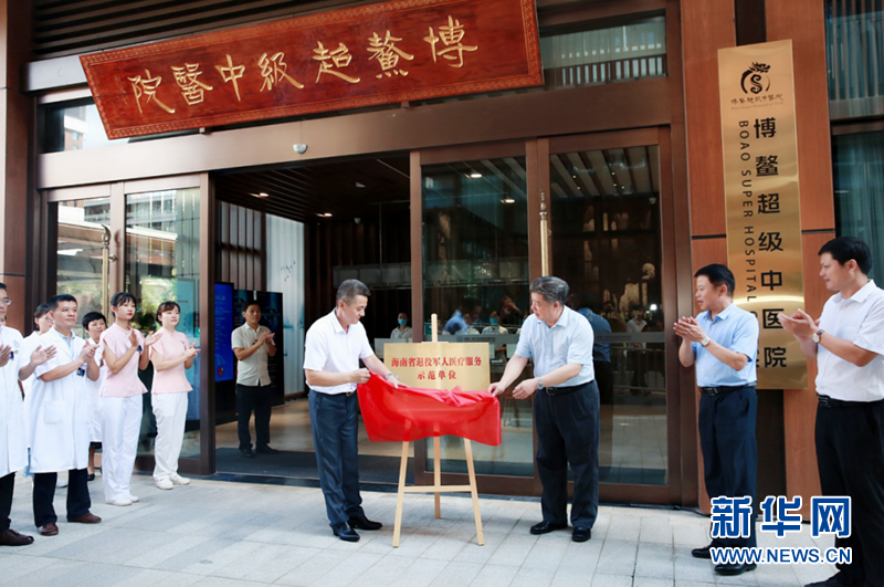 兩家海南省退役軍人醫療服務(wù)示范單位揭牌-云南能投軍創(chuàng  )產(chǎn)業(yè)投資有限公司