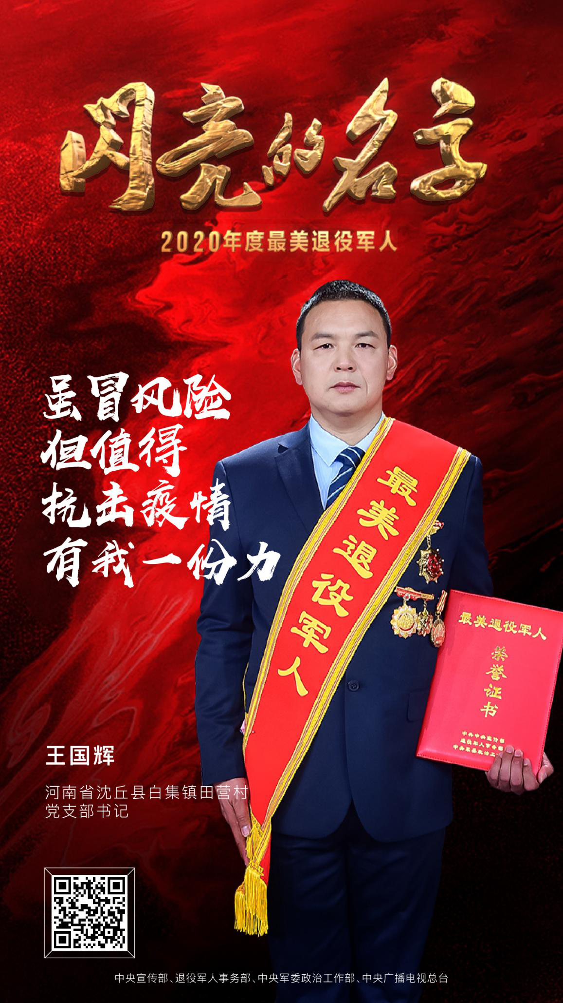 軍魂不朽，榮光永駐，2020年度“最美退役軍人”震撼發(fā)布！-云南能投軍創(chuàng  )產(chǎn)業(yè)投資有限公司