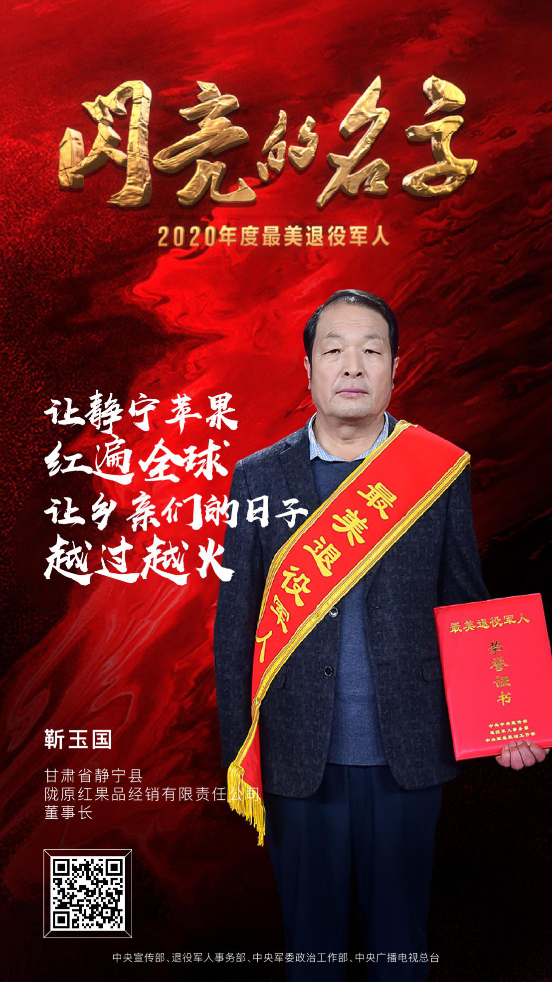 軍魂不朽，榮光永駐，2020年度“最美退役軍人”震撼發(fā)布！-云南能投軍創(chuàng  )產(chǎn)業(yè)投資有限公司