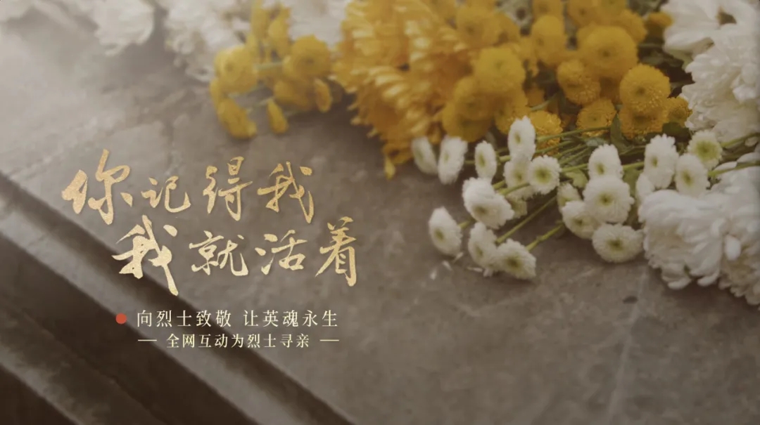 今年清明節，請幫這100位烈士尋親！-云南能投軍創(chuàng  )產(chǎn)業(yè)投資有限公司