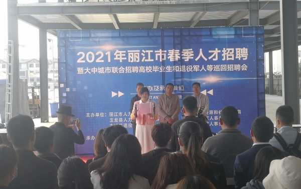 麗江 | 舉辦春季線(xiàn)上線(xiàn)下人才巡回招聘會(huì )-云南能投軍創(chuàng  )產(chǎn)業(yè)投資有限公司