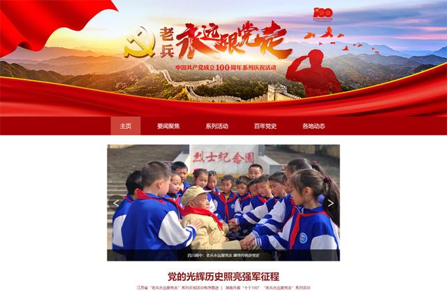 “老兵永遠跟黨走”官網(wǎng)正式上線(xiàn)，同時(shí)開(kāi)通新媒體賬號-云南能投軍創(chuàng  )產(chǎn)業(yè)投資有限公司