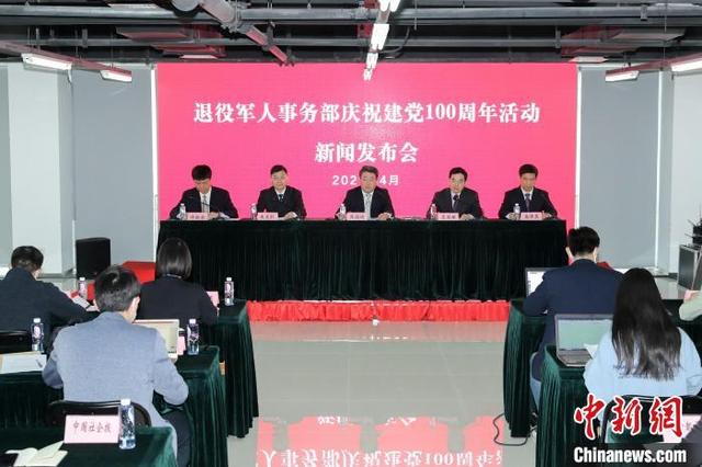 退役軍人事務(wù)部舉行慶祝建黨100周年活動(dòng)新聞發(fā)布會(huì )-云南能投軍創(chuàng  )產(chǎn)業(yè)投資有限公司