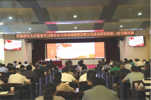 云南省退役軍人事務(wù)廳召開(kāi)黨史學(xué)習教育讀書(shū)班開(kāi)班動(dòng)員部署會(huì )-云南能投軍創(chuàng  )產(chǎn)業(yè)投資有限公司