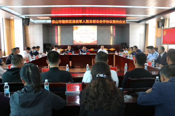 保山 | 隆陽(yáng)區舉行退役軍人就業(yè)創(chuàng  )業(yè)合作協(xié)議簽約儀式-云南能投軍創(chuàng  )產(chǎn)業(yè)投資有限公司