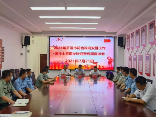 開(kāi)遠 | 召開(kāi)2021年符合政府安排工作退役士兵返鄉歡迎座談會(huì )-云南能投軍創(chuàng  )產(chǎn)業(yè)投資有限公司