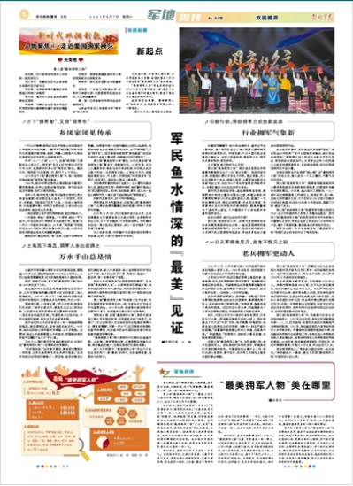 走近“最美擁軍人物”：軍民魚(yú)水情深的“最美”見(jiàn)證-云南能投軍創(chuàng  )產(chǎn)業(yè)投資有限公司