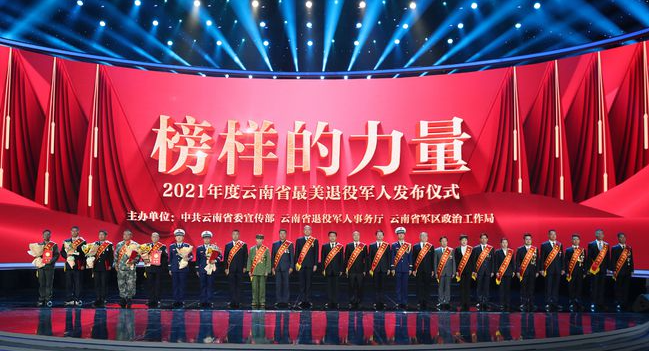 致敬！2021年度云南省最美退役軍人-云南能投軍創(chuàng  )產(chǎn)業(yè)投資有限公司