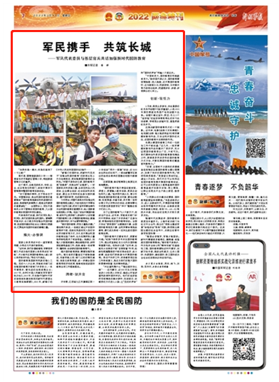 軍民攜手 共筑長(cháng)城——軍隊代表委員與基層官兵共話(huà)加強新時(shí)代國防教育-云南能投軍創(chuàng  )產(chǎn)業(yè)投資有限公司