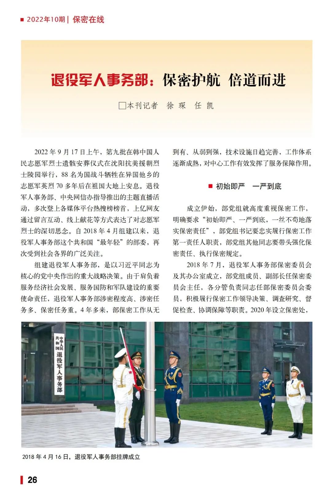 退役軍人事務(wù)部：保密護航 倍道而進(jìn)-云南能投軍創(chuàng  )產(chǎn)業(yè)投資有限公司