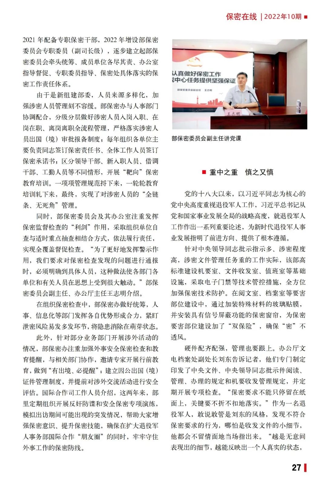 退役軍人事務(wù)部：保密護航 倍道而進(jìn)-云南能投軍創(chuàng  )產(chǎn)業(yè)投資有限公司