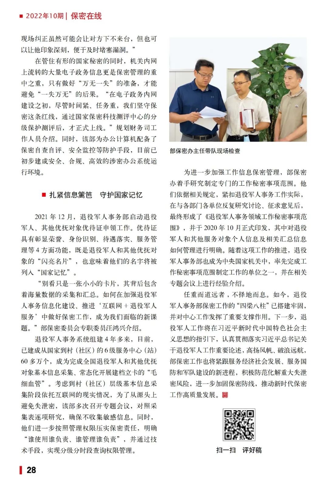 退役軍人事務(wù)部：保密護航 倍道而進(jìn)-云南能投軍創(chuàng  )產(chǎn)業(yè)投資有限公司