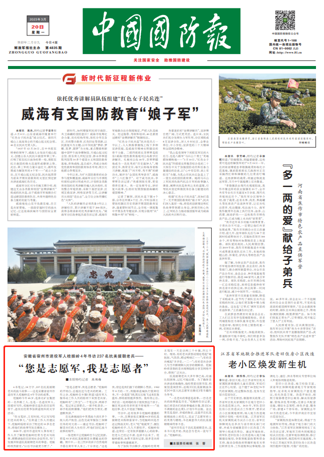 退役軍人桂振嶺4年尋訪(fǎng)237名抗美援朝老兵-云南能投軍創(chuàng  )產(chǎn)業(yè)投資有限公司