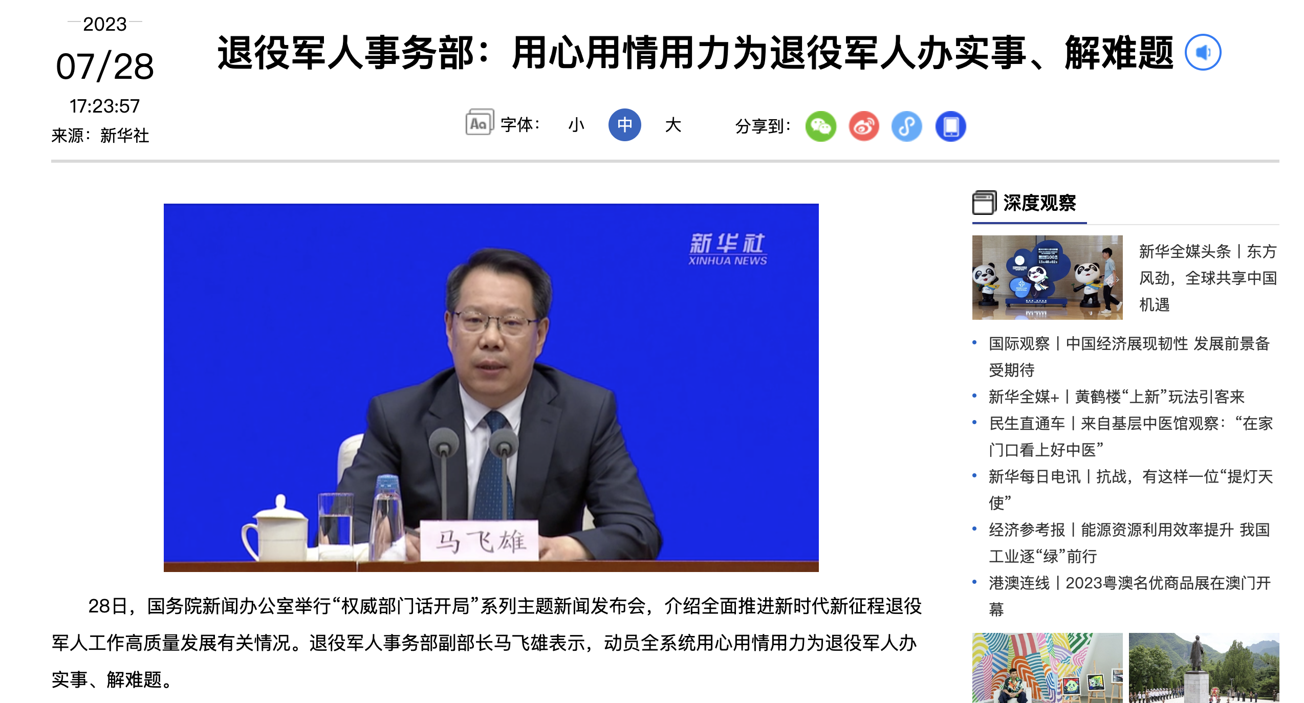 媒體廣泛關(guān)注全面推進(jìn)新時(shí)代新征程退役軍人工作高質(zhì)量發(fā)展發(fā)布會(huì )-云南能投軍創(chuàng  )產(chǎn)業(yè)投資有限公司