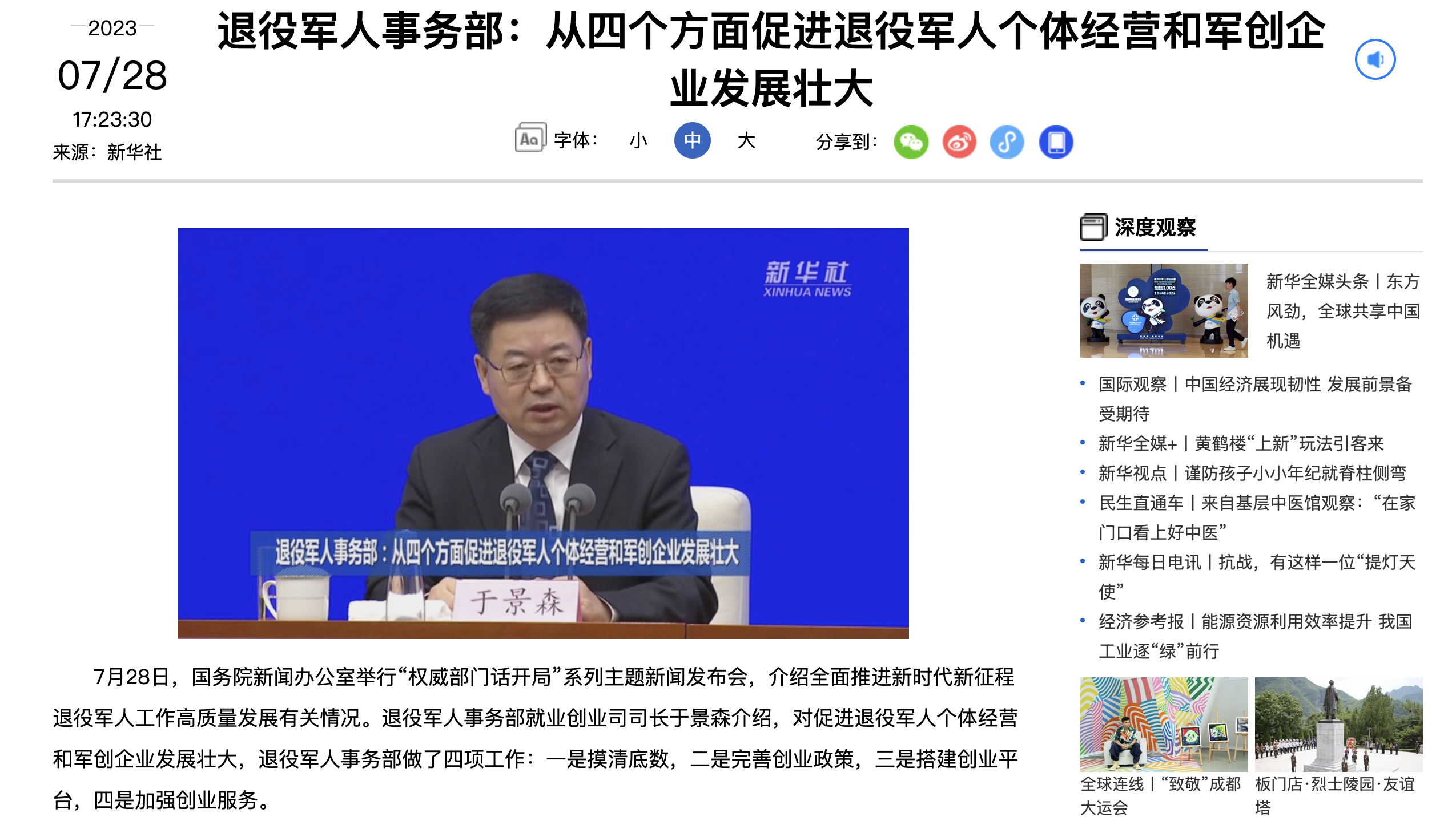 媒體廣泛關(guān)注全面推進(jìn)新時(shí)代新征程退役軍人工作高質(zhì)量發(fā)展發(fā)布會(huì )-云南能投軍創(chuàng  )產(chǎn)業(yè)投資有限公司