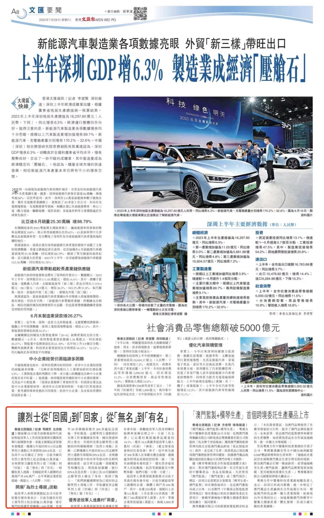 媒體廣泛關(guān)注全面推進(jìn)新時(shí)代新征程退役軍人工作高質(zhì)量發(fā)展發(fā)布會(huì )-云南能投軍創(chuàng  )產(chǎn)業(yè)投資有限公司