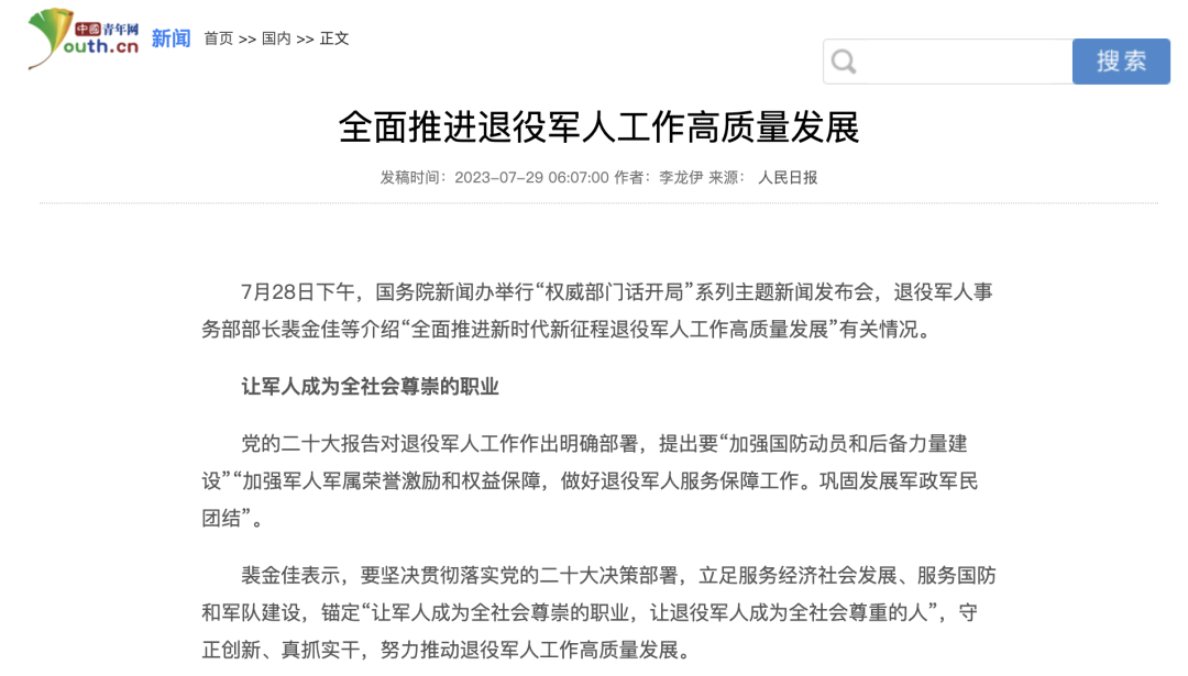 媒體廣泛關(guān)注全面推進(jìn)新時(shí)代新征程退役軍人工作高質(zhì)量發(fā)展發(fā)布會(huì )-云南能投軍創(chuàng  )產(chǎn)業(yè)投資有限公司