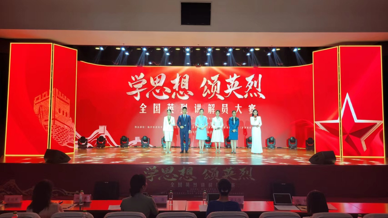 “學(xué)思想 頌英烈”全國英烈講解員大賽第三場(chǎng)復賽在沂蒙革命紀念館舉行-云南能投軍創(chuàng  )產(chǎn)業(yè)投資有限公司