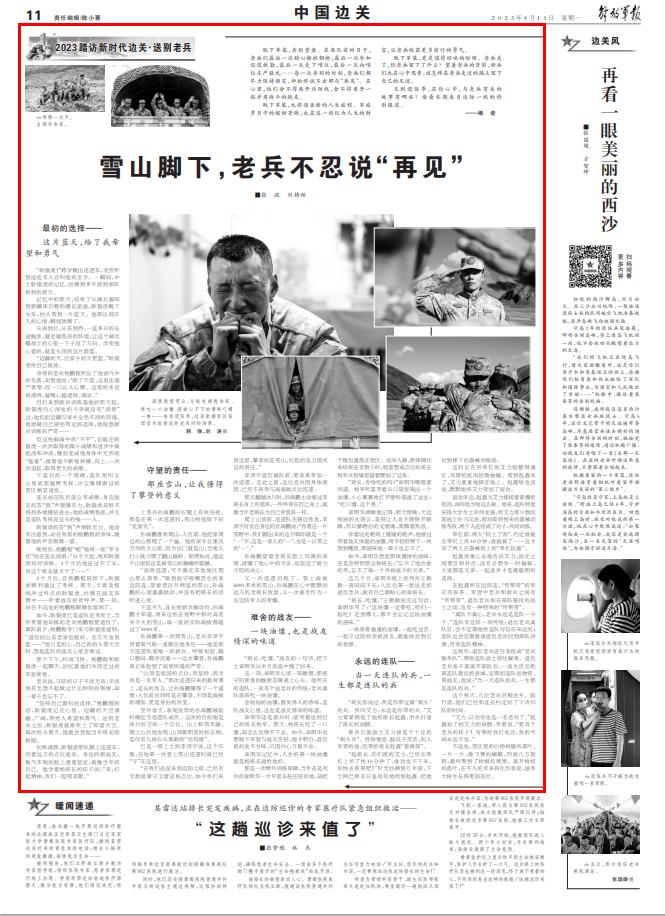 中國邊關(guān)丨雪山腳下，老兵不忍說(shuō)“再見(jiàn)”-云南能投軍創(chuàng  )產(chǎn)業(yè)投資有限公司