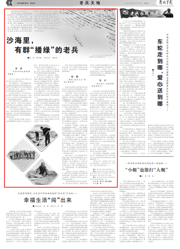 誓將荒漠變綠洲——沙海里，有群“播綠”的老兵-云南能投軍創(chuàng  )產(chǎn)業(yè)投資有限公司