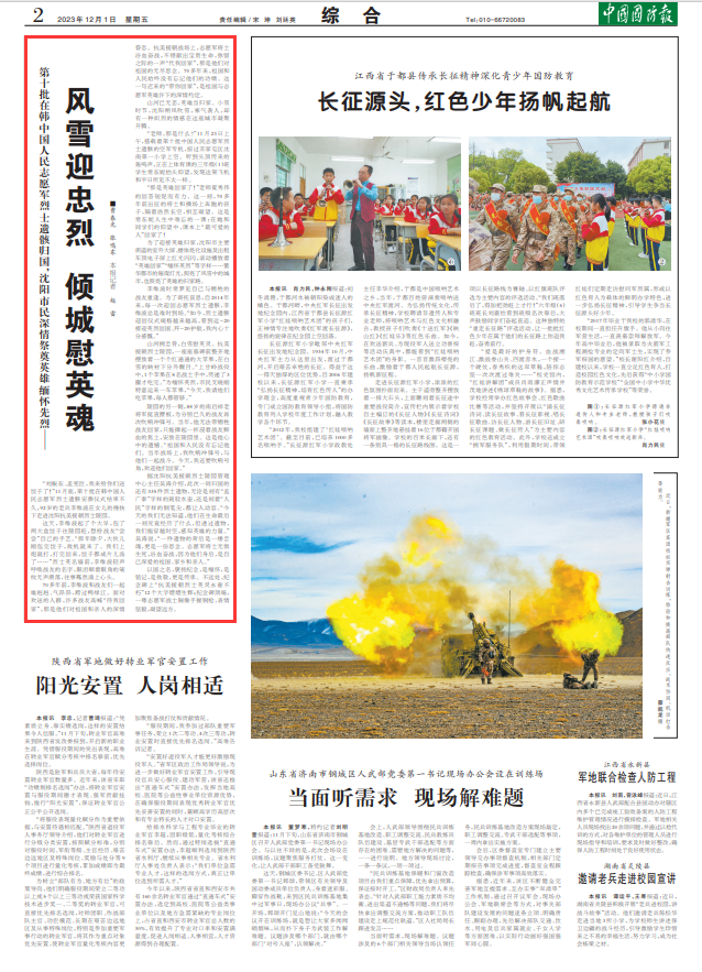 風(fēng)雪迎忠烈 傾城慰英魂——第十批在韓中國人民志愿軍烈士遺骸歸國，沈陽(yáng)市民深情祭奠英雄緬懷先烈-云南能投軍創(chuàng  )產(chǎn)業(yè)投資有限公司