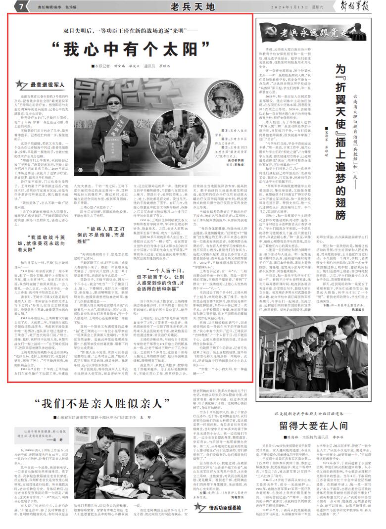 雙目失明后，一等功臣王琦在新的戰場(chǎng)追逐“光明”-云南能投軍創(chuàng  )產(chǎn)業(yè)投資有限公司