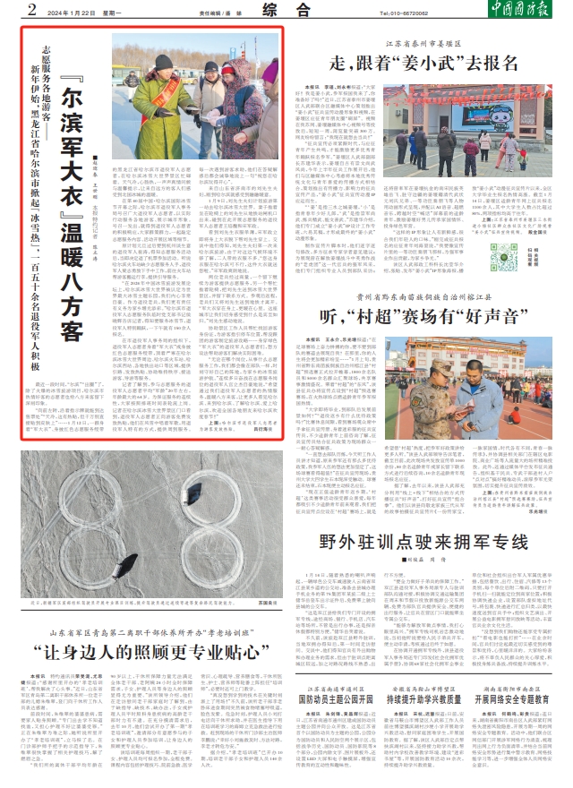 哈爾濱市退役軍人服務(wù)冰雪節，“爾濱軍大衣”溫暖八方客-云南能投軍創(chuàng  )產(chǎn)業(yè)投資有限公司