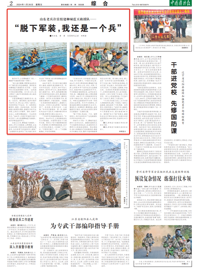 聊城藍天救援隊隊長(cháng)許雷：“脫下軍裝，我還是一個(gè)兵”-云南能投軍創(chuàng  )產(chǎn)業(yè)投資有限公司