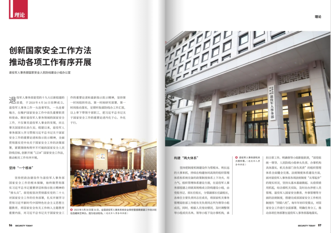 創(chuàng  )新國家安全工作方法推動(dòng)各項工作有序開(kāi)展-云南能投軍創(chuàng  )產(chǎn)業(yè)投資有限公司