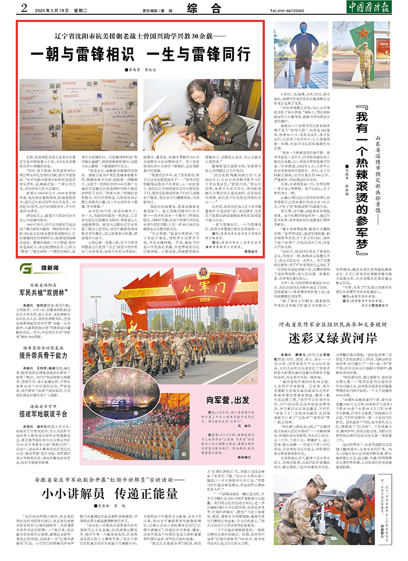 抗美援朝老戰士曾國興：一朝與雷鋒相識 一生與雷鋒同行-云南能投軍創(chuàng  )產(chǎn)業(yè)投資有限公司