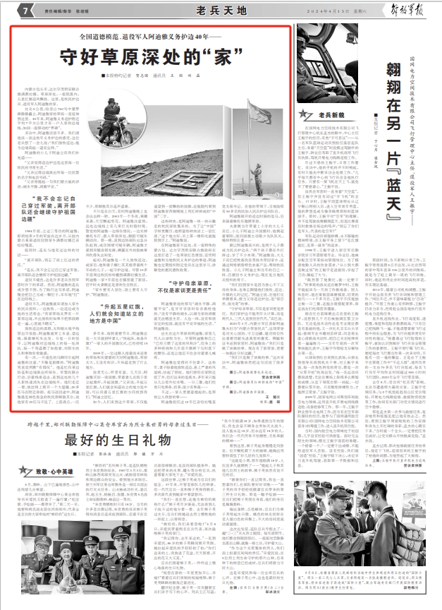 守好草原深處的“家”，退役軍人阿迪雅義務(wù)護邊40年-云南能投軍創(chuàng  )產(chǎn)業(yè)投資有限公司