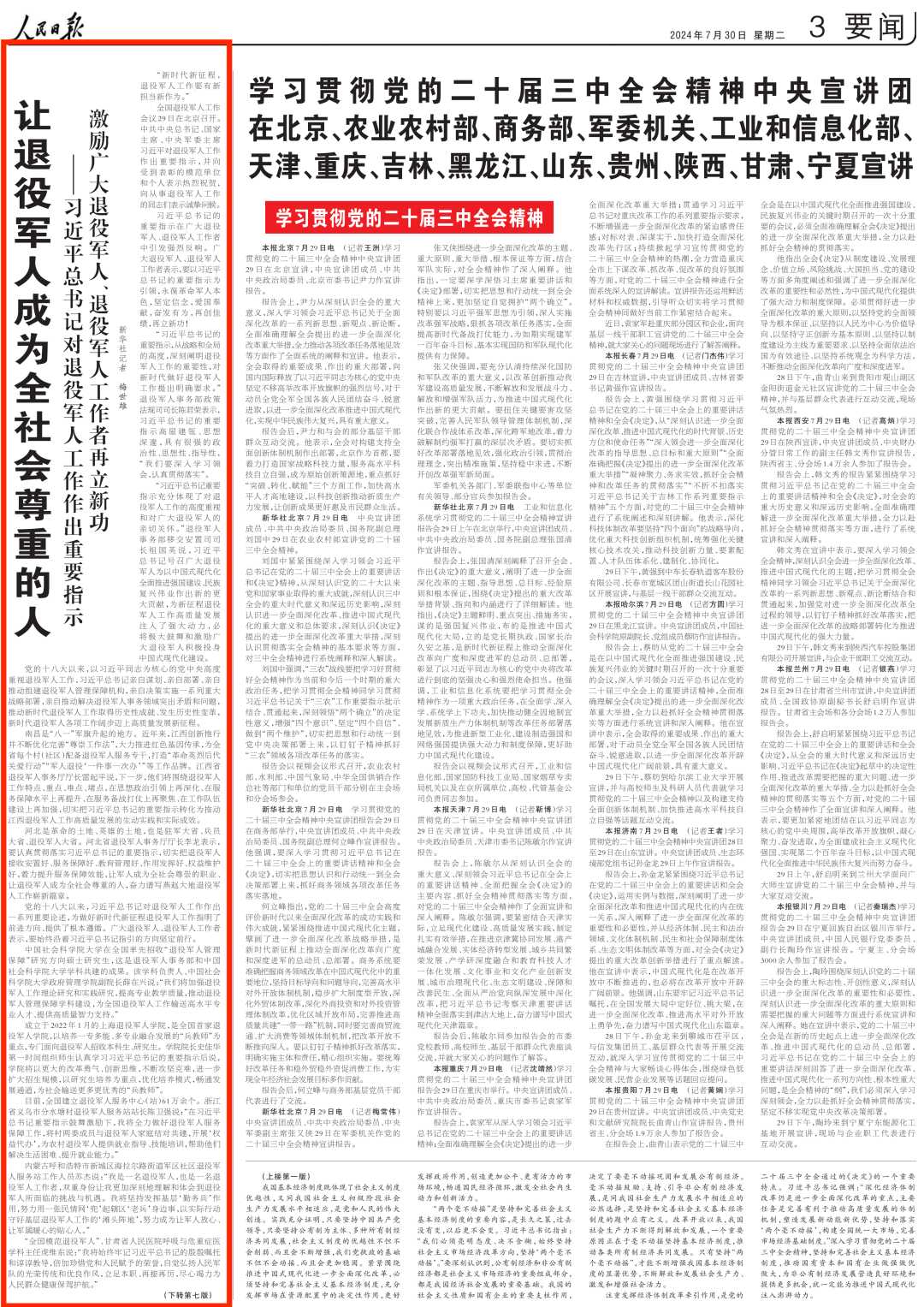 習近平總書(shū)記對退役軍人工作作出重要指示激勵廣大退役軍人、退役軍人工作者再立新功-云南能投軍創(chuàng  )產(chǎn)業(yè)投資有限公司