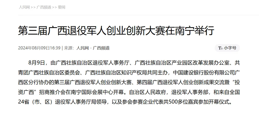 媒體聚焦第三屆廣西退役軍人創(chuàng  )業(yè)創(chuàng  )新大賽、第四屆廣西退役軍人創(chuàng  )業(yè)創(chuàng  )新成果交流暨“投資廣西”招商推介會(huì )-云南能投軍創(chuàng  )產(chǎn)業(yè)投資有限公司
