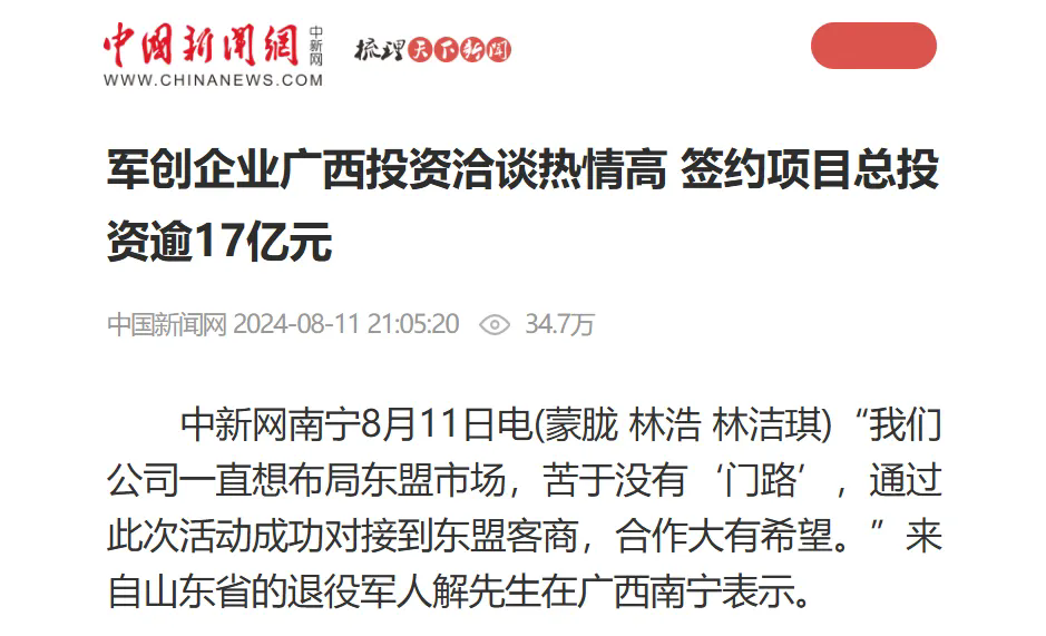 媒體聚焦第三屆廣西退役軍人創(chuàng  )業(yè)創(chuàng  )新大賽、第四屆廣西退役軍人創(chuàng  )業(yè)創(chuàng  )新成果交流暨“投資廣西”招商推介會(huì )-云南能投軍創(chuàng  )產(chǎn)業(yè)投資有限公司