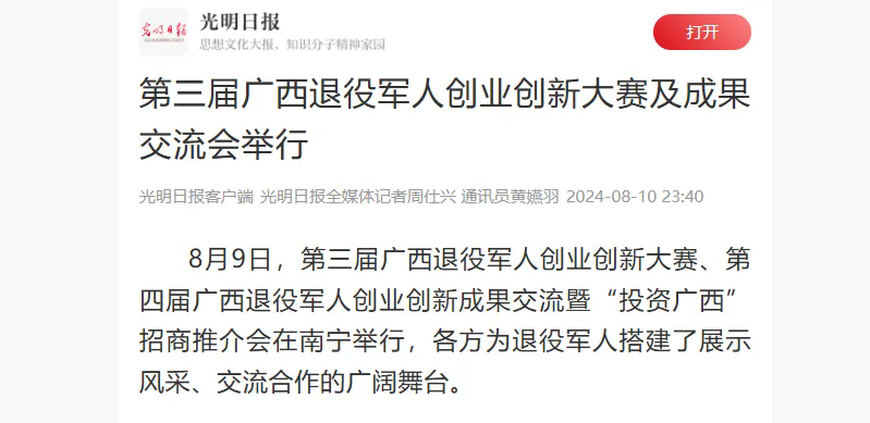 媒體聚焦第三屆廣西退役軍人創(chuàng  )業(yè)創(chuàng  )新大賽、第四屆廣西退役軍人創(chuàng  )業(yè)創(chuàng  )新成果交流暨“投資廣西”招商推介會(huì )-云南能投軍創(chuàng  )產(chǎn)業(yè)投資有限公司