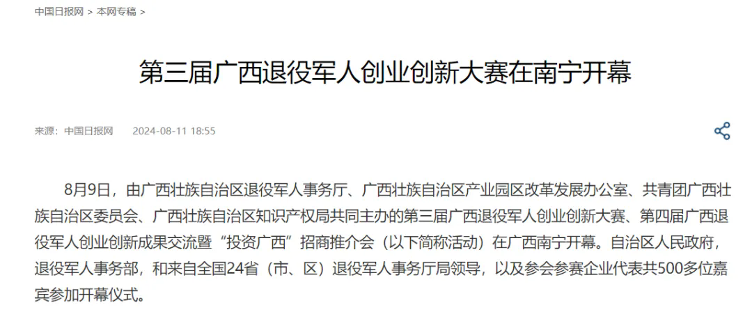 媒體聚焦第三屆廣西退役軍人創(chuàng  )業(yè)創(chuàng  )新大賽、第四屆廣西退役軍人創(chuàng  )業(yè)創(chuàng  )新成果交流暨“投資廣西”招商推介會(huì )-云南能投軍創(chuàng  )產(chǎn)業(yè)投資有限公司