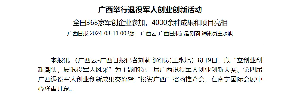 媒體聚焦第三屆廣西退役軍人創(chuàng  )業(yè)創(chuàng  )新大賽、第四屆廣西退役軍人創(chuàng  )業(yè)創(chuàng  )新成果交流暨“投資廣西”招商推介會(huì )-云南能投軍創(chuàng  )產(chǎn)業(yè)投資有限公司