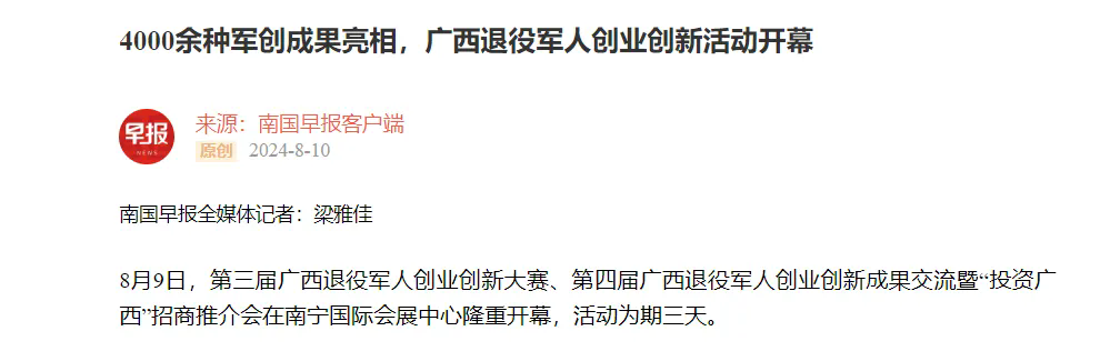 媒體聚焦第三屆廣西退役軍人創(chuàng  )業(yè)創(chuàng  )新大賽、第四屆廣西退役軍人創(chuàng  )業(yè)創(chuàng  )新成果交流暨“投資廣西”招商推介會(huì )-云南能投軍創(chuàng  )產(chǎn)業(yè)投資有限公司