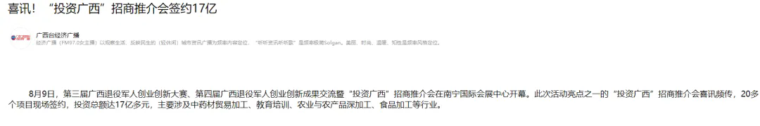 媒體聚焦第三屆廣西退役軍人創(chuàng  )業(yè)創(chuàng  )新大賽、第四屆廣西退役軍人創(chuàng  )業(yè)創(chuàng  )新成果交流暨“投資廣西”招商推介會(huì )-云南能投軍創(chuàng  )產(chǎn)業(yè)投資有限公司