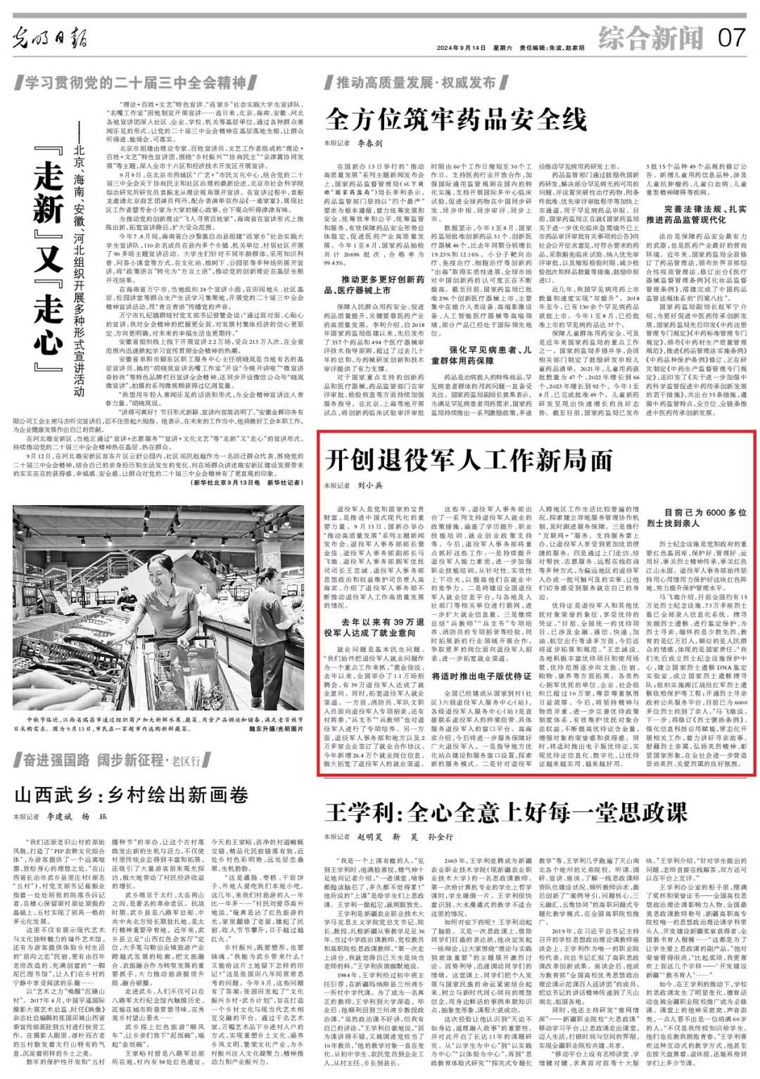 媒體廣泛關(guān)注“推動(dòng)高質(zhì)量發(fā)展”系列主題新聞發(fā)布會(huì )（退役軍人事務(wù)部）-云南能投軍創(chuàng  )產(chǎn)業(yè)投資有限公司