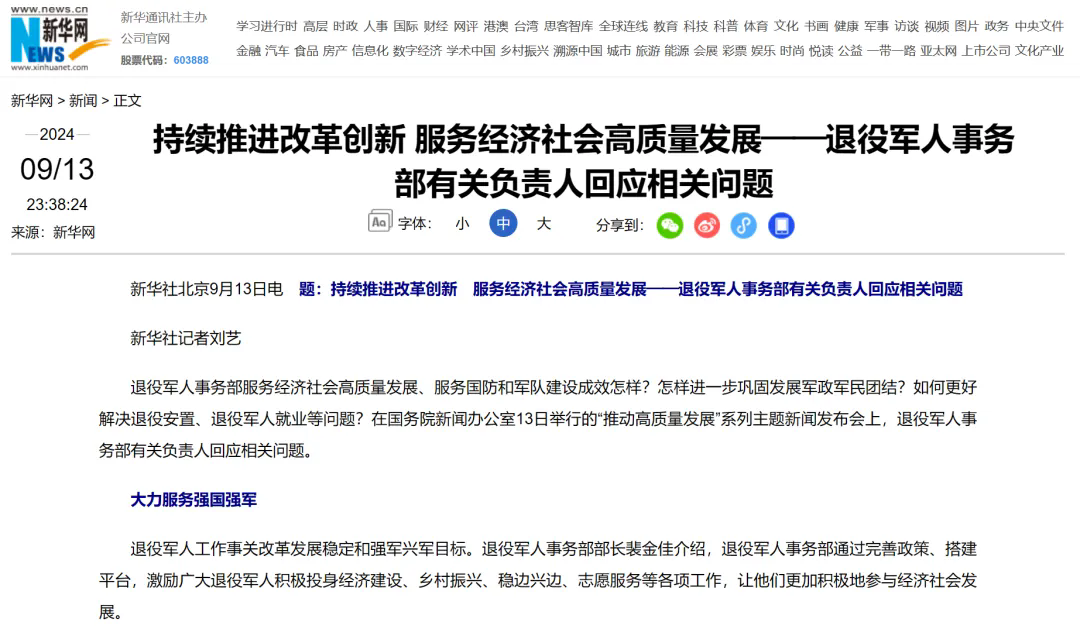 媒體廣泛關(guān)注“推動(dòng)高質(zhì)量發(fā)展”系列主題新聞發(fā)布會(huì )（退役軍人事務(wù)部）-云南能投軍創(chuàng  )產(chǎn)業(yè)投資有限公司